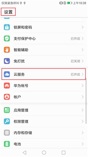华为手机怎么备份淘宝 华为手机怎么备份淘宝
