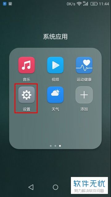 华为手机怎么报时间