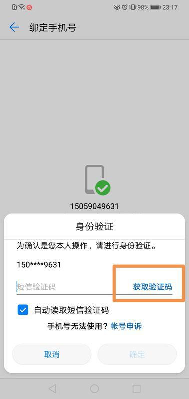 华为手机怎么更换账号