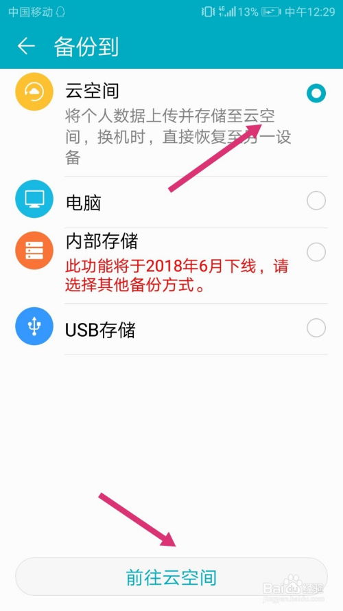华为手机怎么备份页面