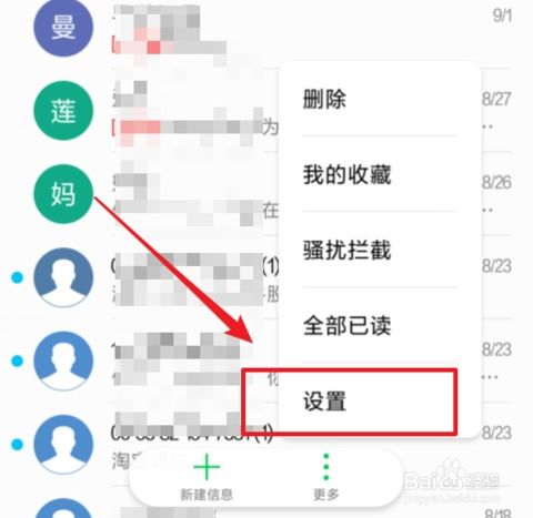 华为手机怎么撤回彩信