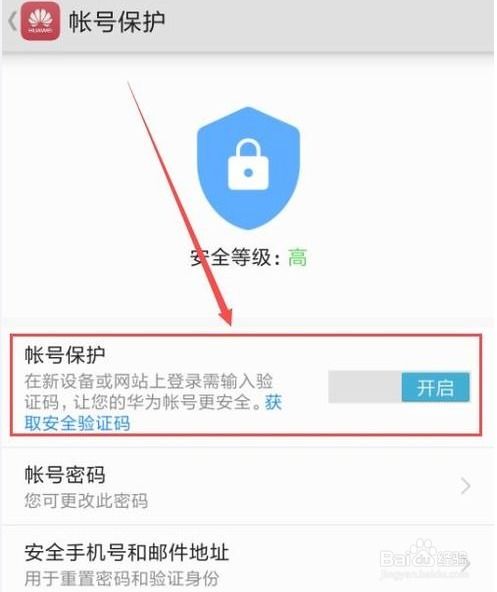 怎么解除华为手机账号