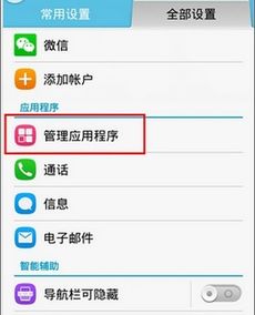 怎么找回华为手机应用 怎么找回华为手机应用