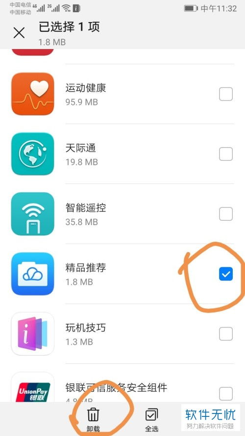 怎么关闭华为手机推荐