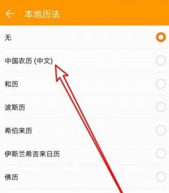 华为手机怎么调出农历 华为手机怎么调出农历