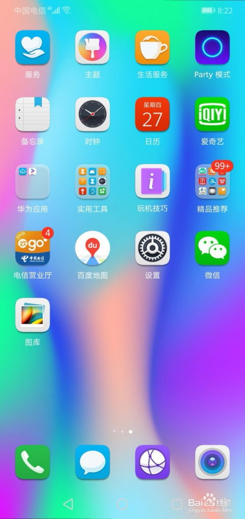 华为手机怎么关手机外音