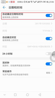 华为手机怎么更新数据