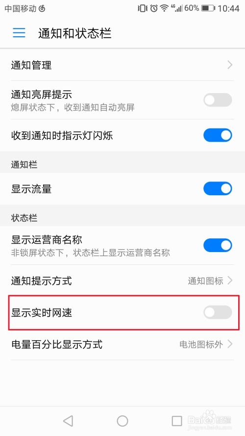 华为手机怎么开启网速 华为手机怎么开启网速