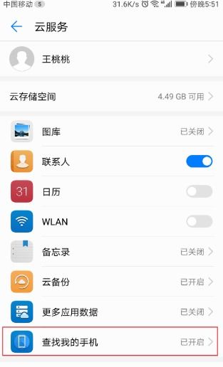 华为手机离线怎么找到 华为手机离线怎么找到