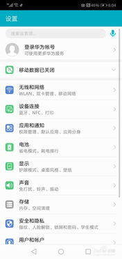 华为手机LTE怎么取消