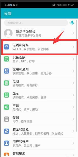 华为怎么关闭手机扫描 华为怎么关闭手机扫描