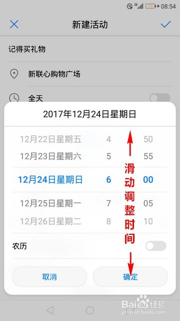 华为手机日历怎么辩证