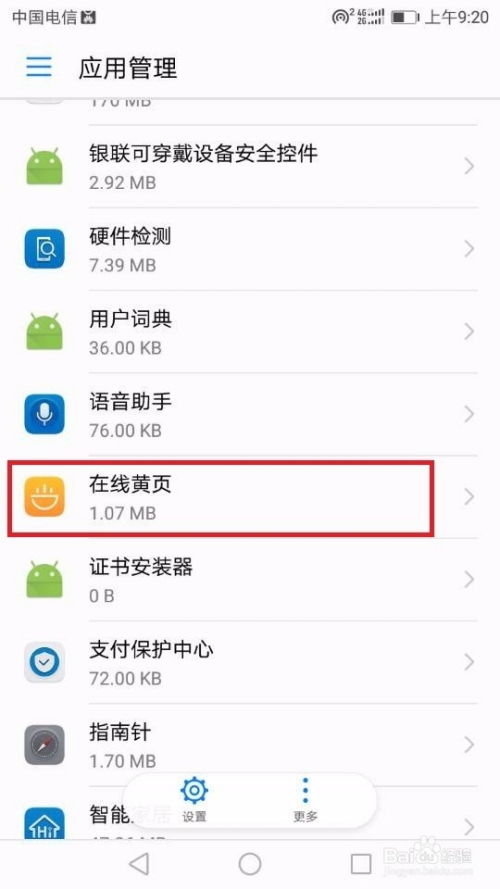 华为手机怎么关闭挡板 华为手机怎么关闭挡板