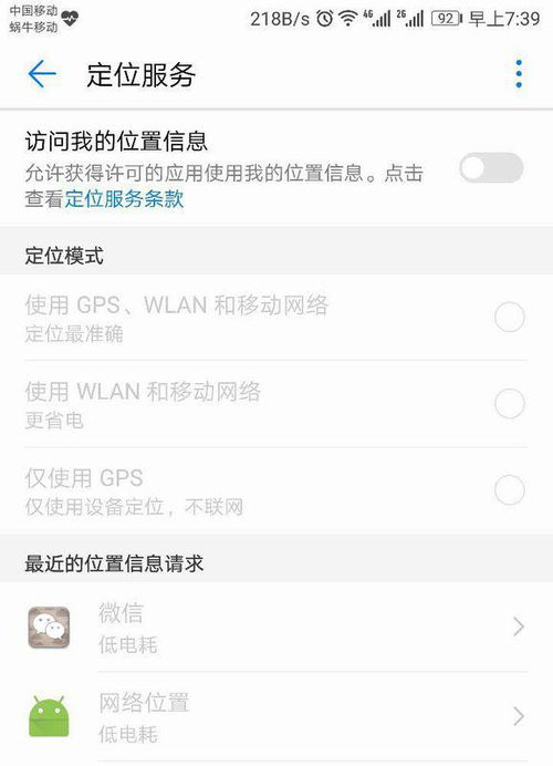 华为怎么设置定位手机