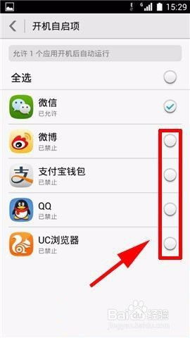 华为手机应用怎么禁止