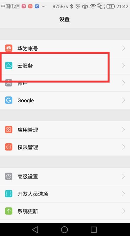华为旧手机怎么查找 华为旧手机怎么查找