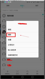 华为手机怎么删除备注