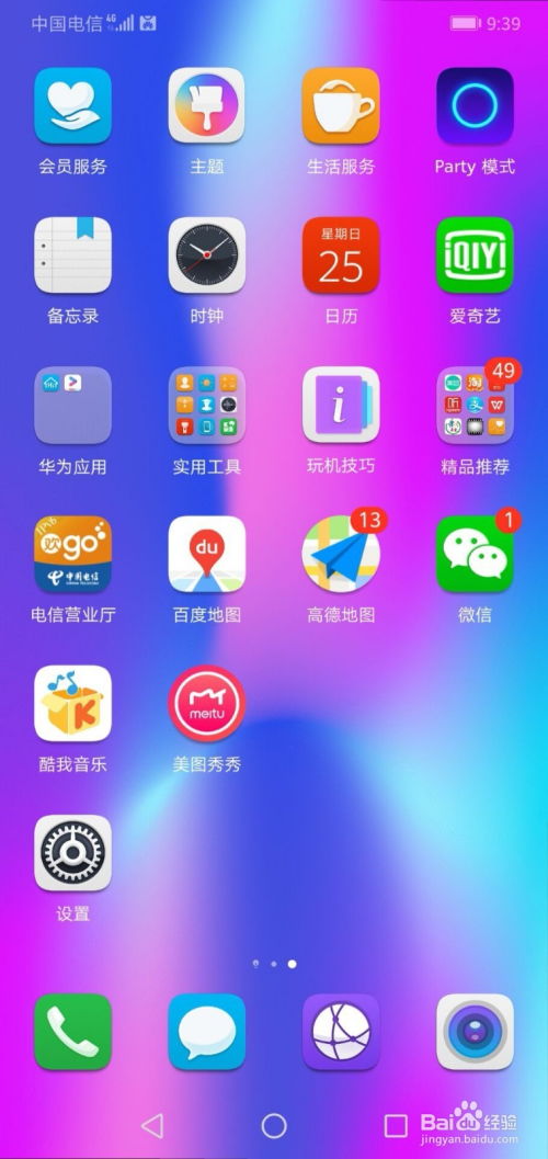 华为导手机怎么导 华为导手机怎么导