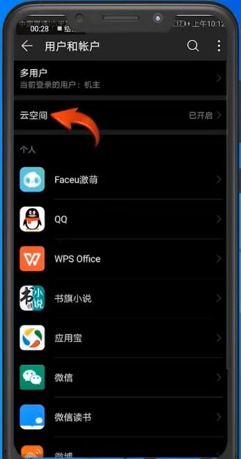 华为手机怎么修复补丁
