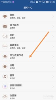 华为手机app怎么退出
