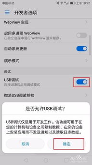 华为手机usb怎么调试
