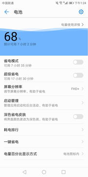 华为手机热度怎么查询