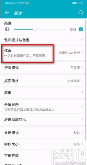 手机休眠怎么设置华为
