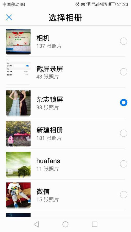 华为手机怎么设相框 华为手机怎么设相框