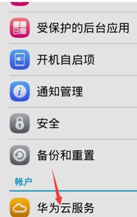 手机定位怎么操作华为