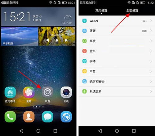华为手机怎么打开模板 华为手机怎么打开模板