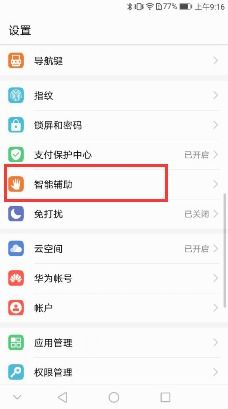 华为手机怎么打截图 华为手机怎么打截图