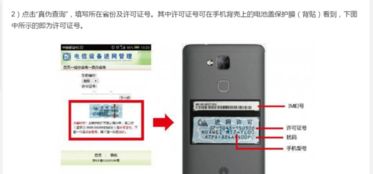 怎么查阅华为手机正品