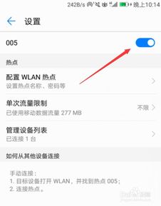 华为怎么开通手机热点 华为怎么开通手机热点