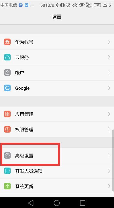 华为手机怎么切换wap