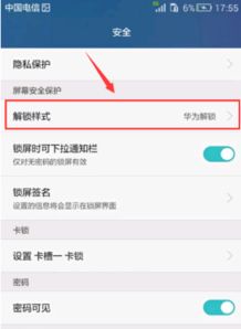 华为手机怎么取消横幅 华为手机怎么取消横幅