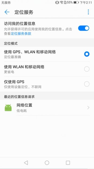 华为手机定位怎么开启 华为手机定位怎么开启