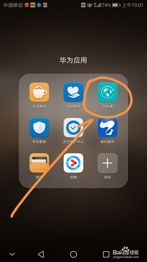 流量怎么充华为手机