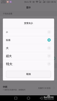 华为手机怎么调字型