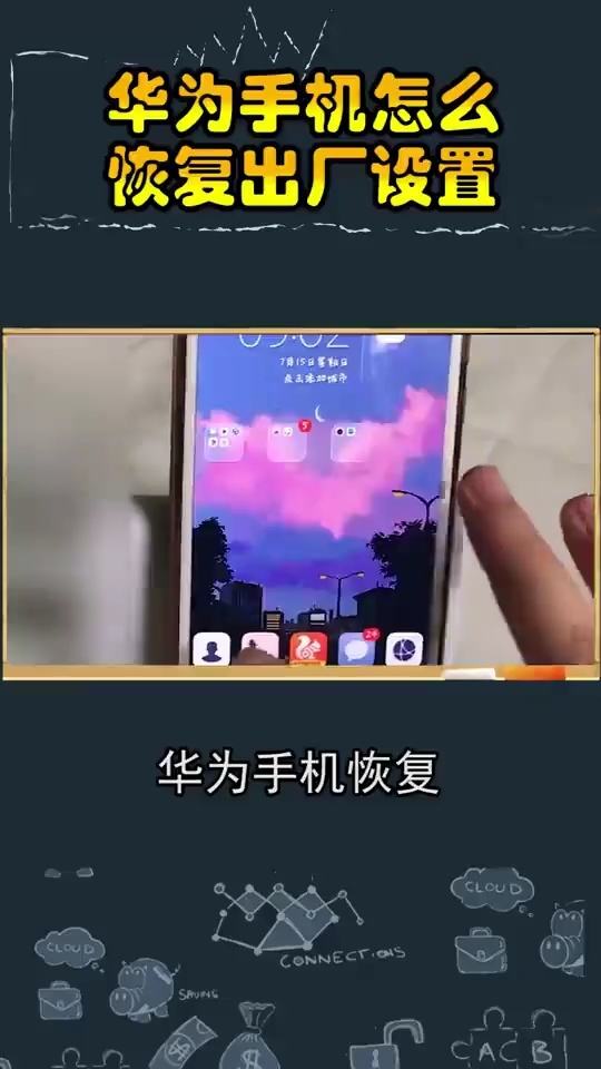 华为怎么恢复手机颜色 华为怎么恢复手机颜色
