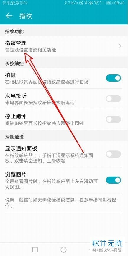 华为手机走步怎么解除 华为手机走步怎么解除