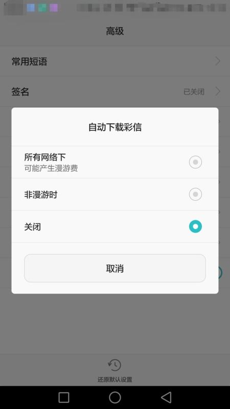 华为匿名怎么关闭手机