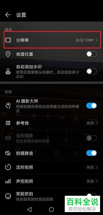 华为手机象素怎么调低