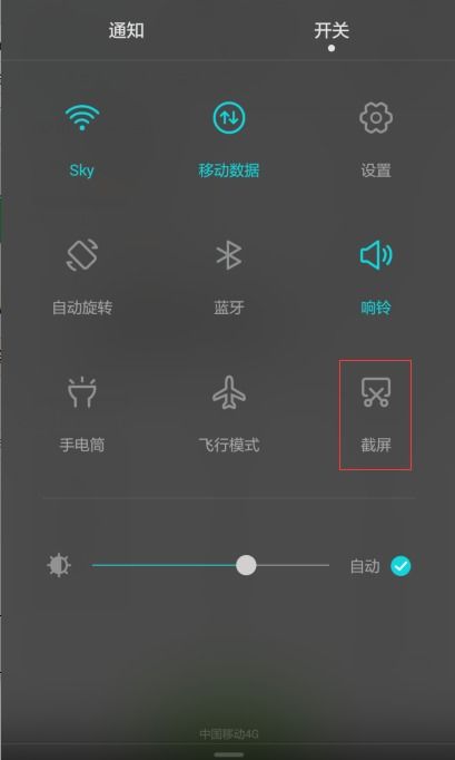 怎么截图 华为手机图片 怎么截图 华为手机图片