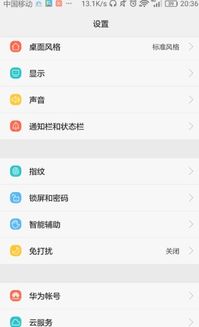华为怎么快速分频手机