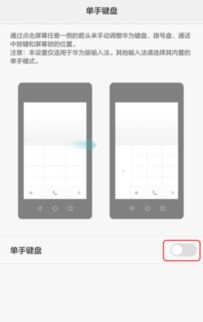 华为手机怎么添加键盘
