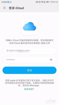 华为手机银行怎么迁移