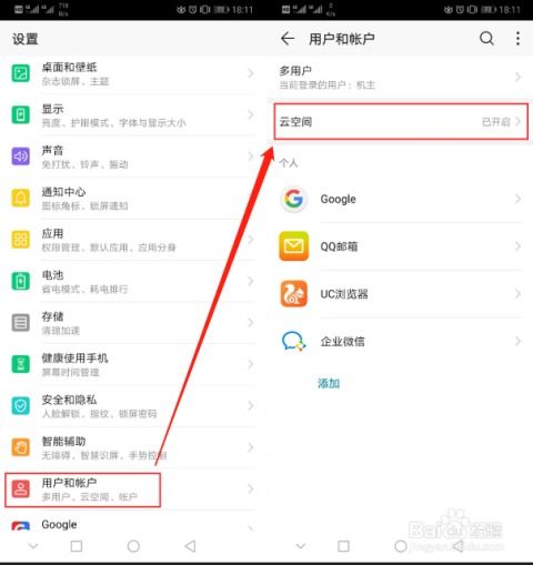华为手机移除怎么解决