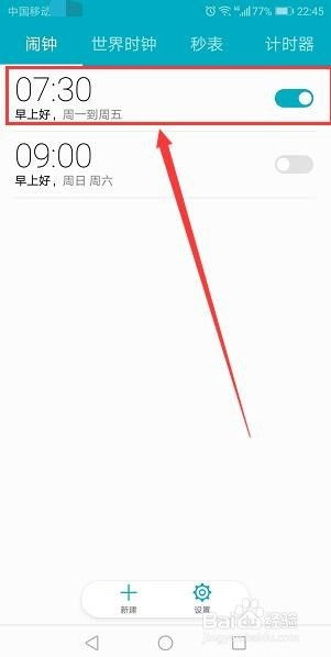 闹钟怎么更改华为手机 闹钟怎么更改华为手机
