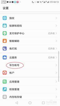 怎么清除华为手机账号 怎么清除华为手机账号