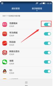 华为手机悬浮怎么删除 华为手机悬浮怎么删除